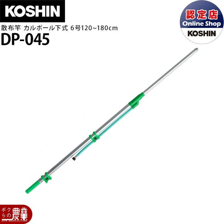 【人気商品】工進(KOSHIN) 散布竿 伸縮ノズル カルポール下式6号 (1. Amazon | 工進(KOSHIN) 散布竿 伸縮ノズル カルポール下式6号 (1.2~1.8