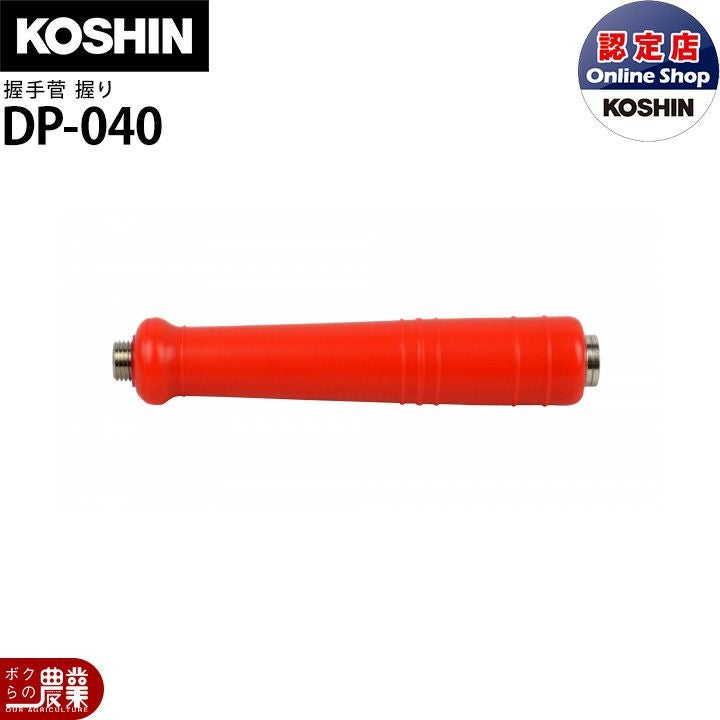 工進 動噴パーツ 散布竿 カルポール下式6号 DP-045 | ボクらの農業EC本店