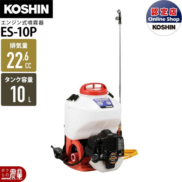 人力噴霧機10リットル 工進（KOSHIN） 電池式噴霧器 消毒名人 DK-10D (容量10L) [KOSHIN 噴霧