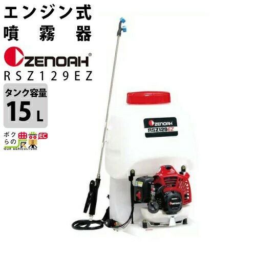 エンジン 噴霧器 ゼノア 動噴 NSZ257EZ-20 967276001 背負い式 噴霧 