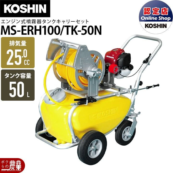 電動噴霧器 噴霧器 工進 AC100V MS-252C 置き型 タンク・キャリー 家庭 
