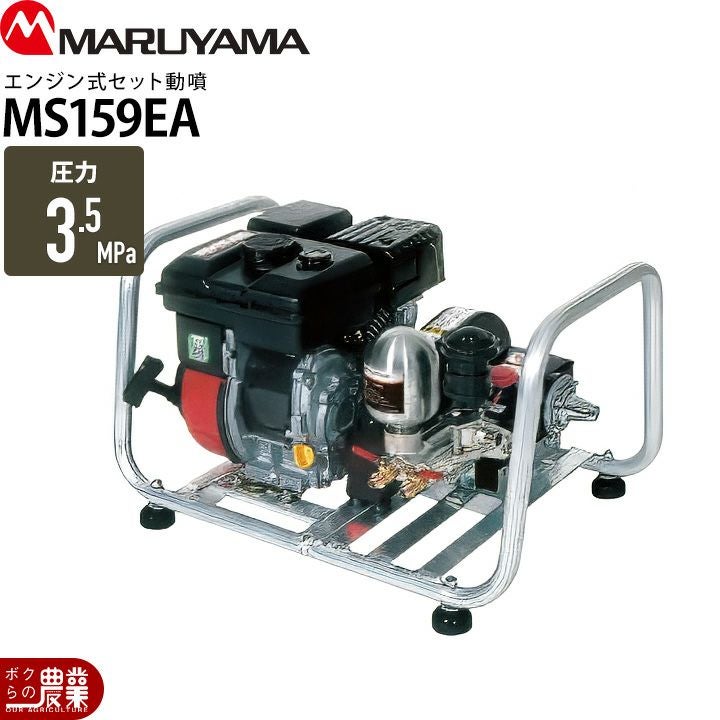 エンジン 噴霧器 丸山製作所 動噴 MS5310D-20-1 353207 背負い式 噴霧 