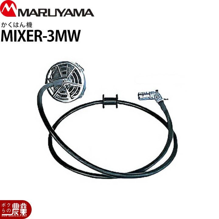 丸山　セット動力噴霧器　撹拌機付属 丸山製作所 セット動噴 MS419EA-LS 最高圧力5.0MPa 吸水量30L/min