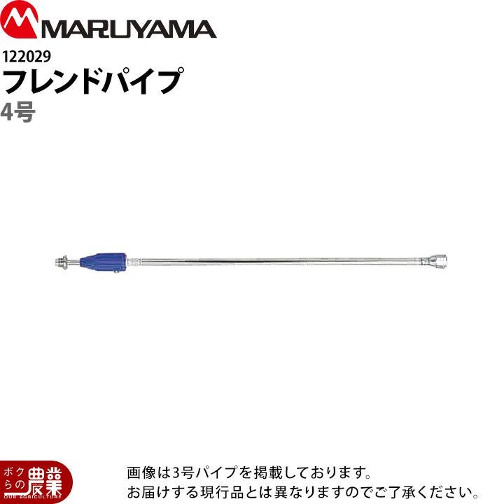 丸山製作所 伸縮パイプ 122029 噴霧器用 動噴用 パーツ ノズル | ボク