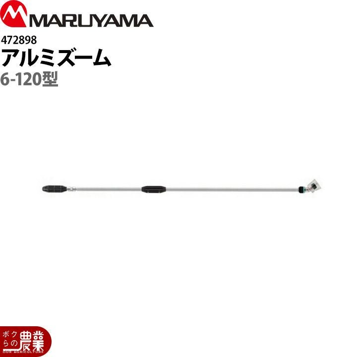 ヤマホ アルミズーム6-90型 472897 噴霧器用 動噴用 パーツ ノズル