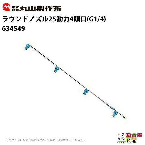 ヤマホ ラウンドノズル25動力3頭口 G1/4 634548 噴霧器用 動噴用