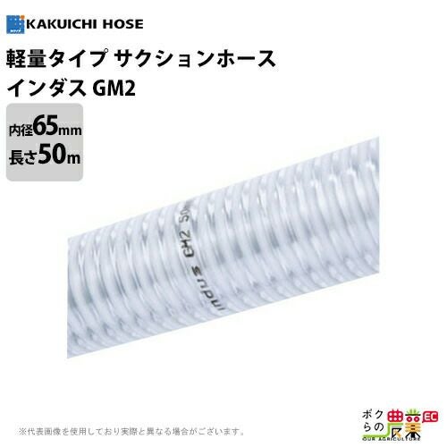 サクションホース 100mm 20m 0.4MPa インダス GM2 土木 水 泥水 泥 砂 