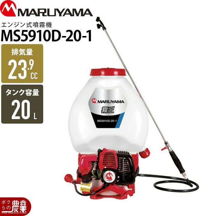 エンジン 噴霧器 丸山製作所 動噴 MS7310H-20-1 353210 背負い式 噴霧