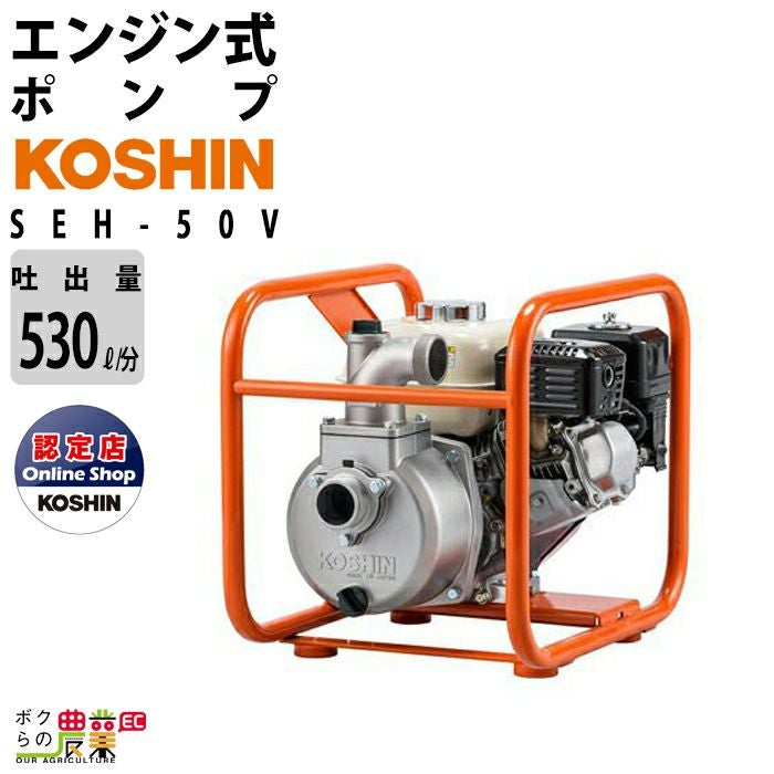 在庫有】 工進 エンジンポンプ SEV-50X 4サイクル 4ストローク