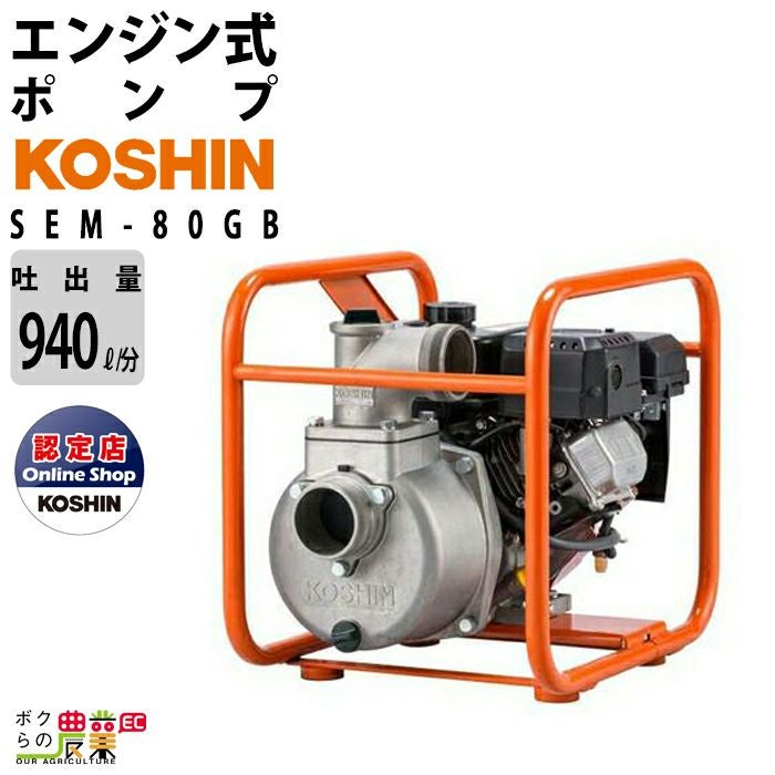 入荷未定 工進エンジンポンプ SEM-40GB 4サイクル 4ストローク