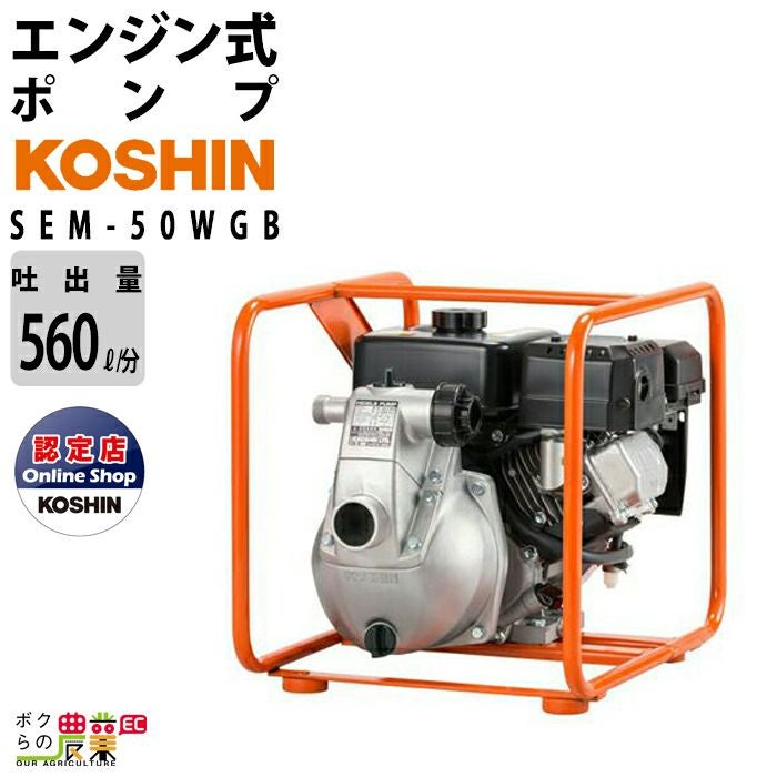 工進 KR-50　エンジンポンプ　4サイクルガソリンエンジン　3.5ps馬力　取説付き■A-4024 KOSHIN 工進 4サイクル エンジンポンプ ハイデルスポンプ KH-50P (SEH
