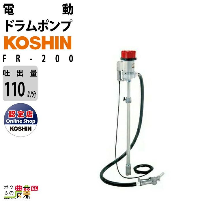 給油ポンプ 100V ドラムポンプ 工進 ポンプ KOSHIN コーシン FA-100 