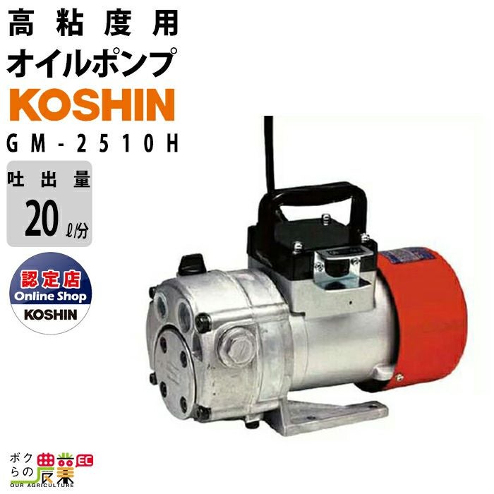 【長期保管品】工進 GM-2510H-4 モーターポンプ チェンジマスター【野田愛宕店】【店頭取引限定】【未使用】管理番号：IT90WYMP3KXG 000000000594-01.jpg?size=org&t