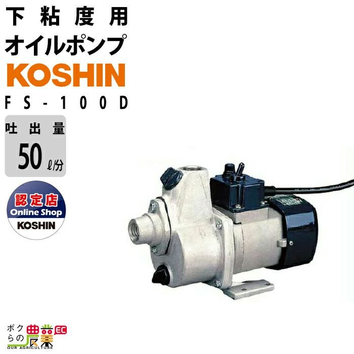 給油ポンプ DC-12V ドラムポンプ 工進 ポンプ KOSHIN コーシン FD-12