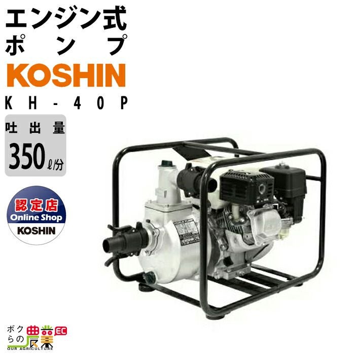 在庫有】 工進エンジンポンプ KH-80P 4サイクル 4ストローク ガソリン 