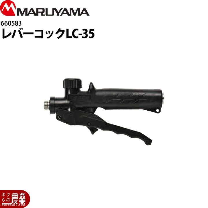丸山製作所 レバー式コック G1/4 660583 噴霧器用 動噴用 パーツ