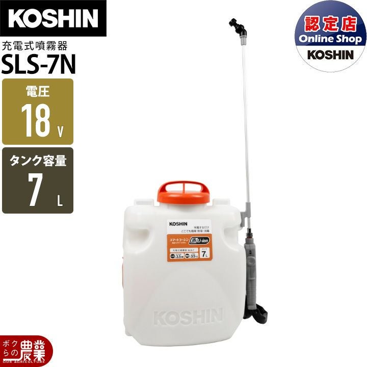 値下げしました！【未使用】工進 SLS-7 噴霧器 7L【ハンズクラフト佐賀】 minatodenki_koshin-ls-7