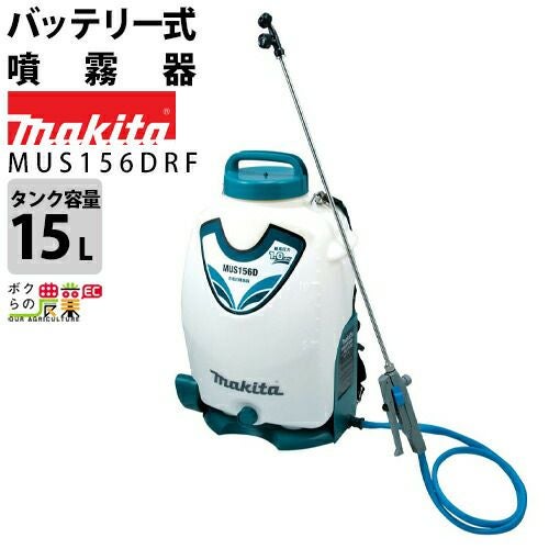 マキタ　充電式噴霧器 マキタ MUS108DZ 充電式噴霧器 (タンク容量 10L) 18V対応 (本体のみ