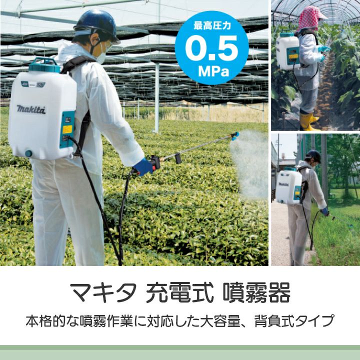 マキタ 充電式噴霧器 MUS108DWF バッテリー 背負い式 18V バッテリ