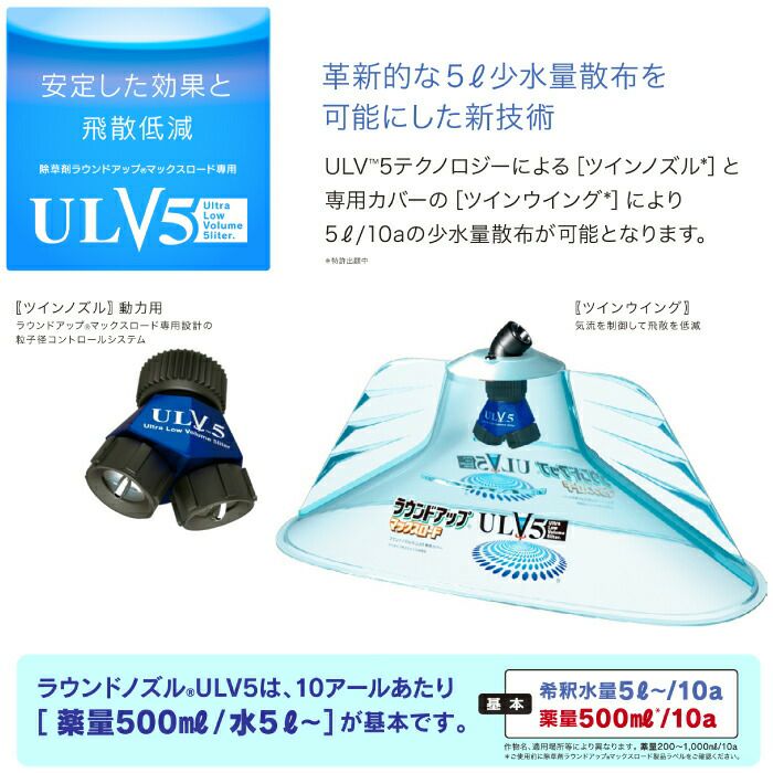 ヤマホ ラウンドノズル ULV5セット 動噴用 465866 少ない給水で散布