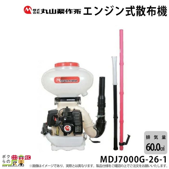 在庫有】エンジン 散布機 丸山製作所 動噴 MDJ9000G-30-1 352889