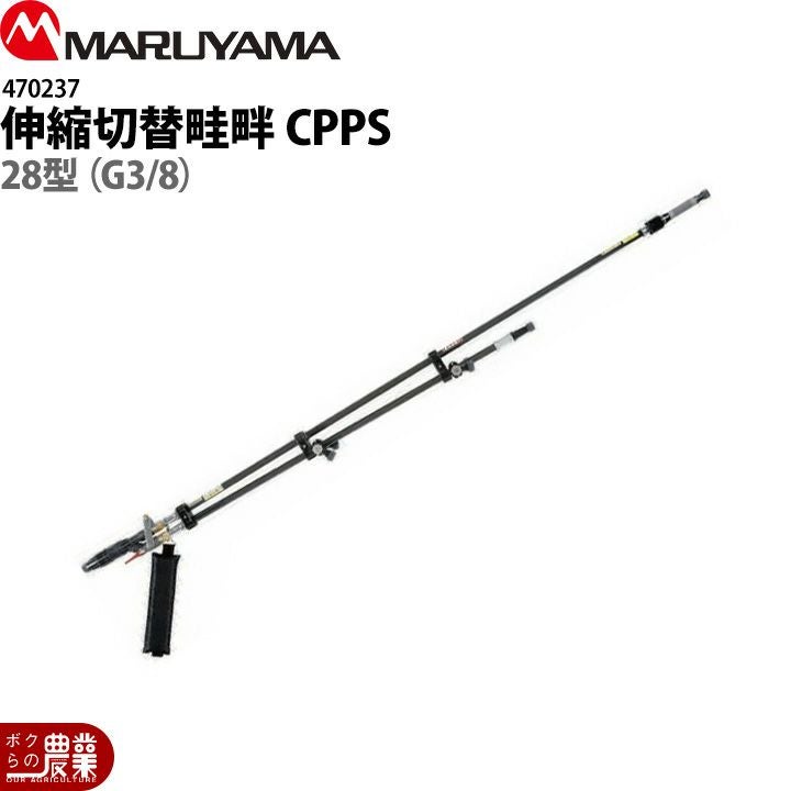 動噴 農業用機械｜製品情報｜株式会社丸山製作所