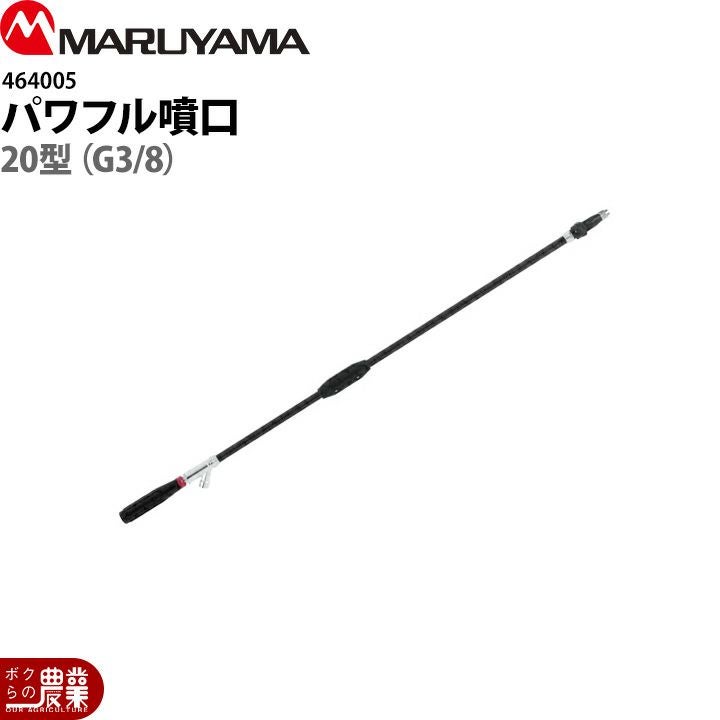 丸山製作所 パワフル噴口2型 G3/8 637193 噴霧器用 動噴用 パーツ