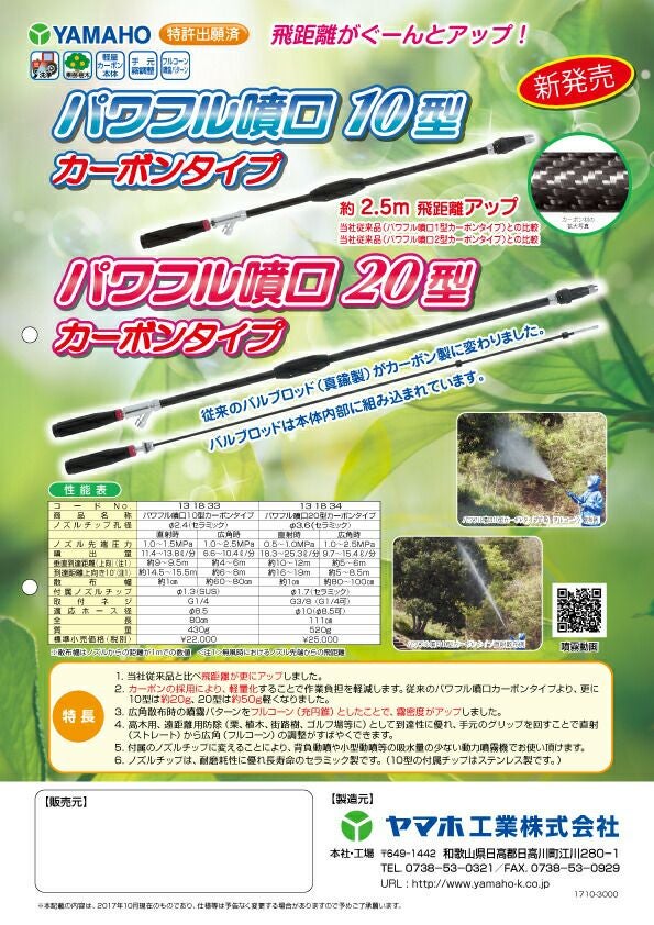 丸山製作所 パワフル噴口 20型 カーボンタイプ G3/8 464005 噴霧器用