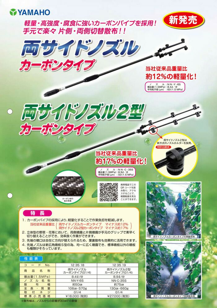 丸山製作所 両サイドノズル カーボンタイプ G1/4 428003 噴霧器用 動噴