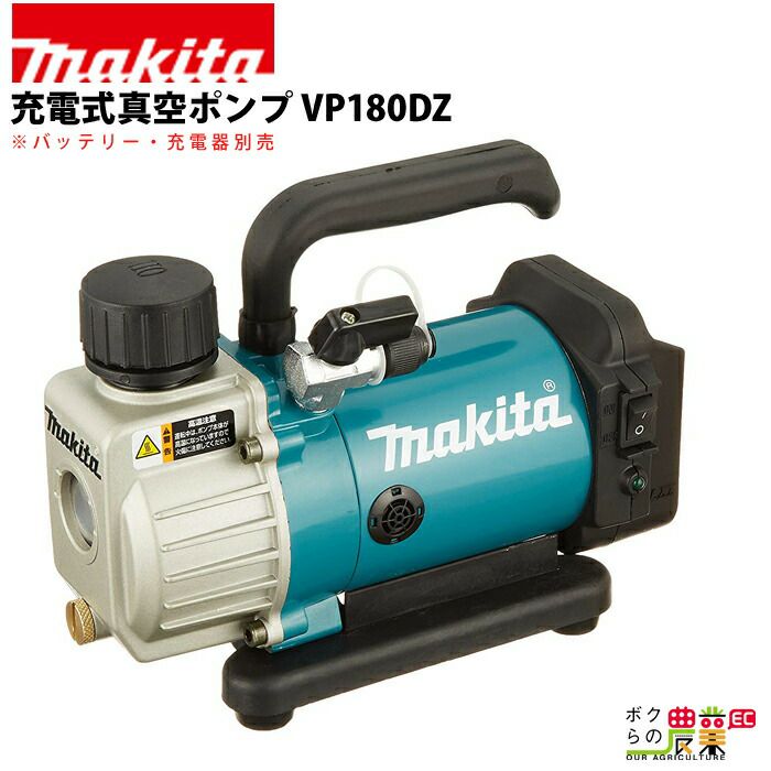 マキタのその他ポンプVP180DZならボクらの農業EC