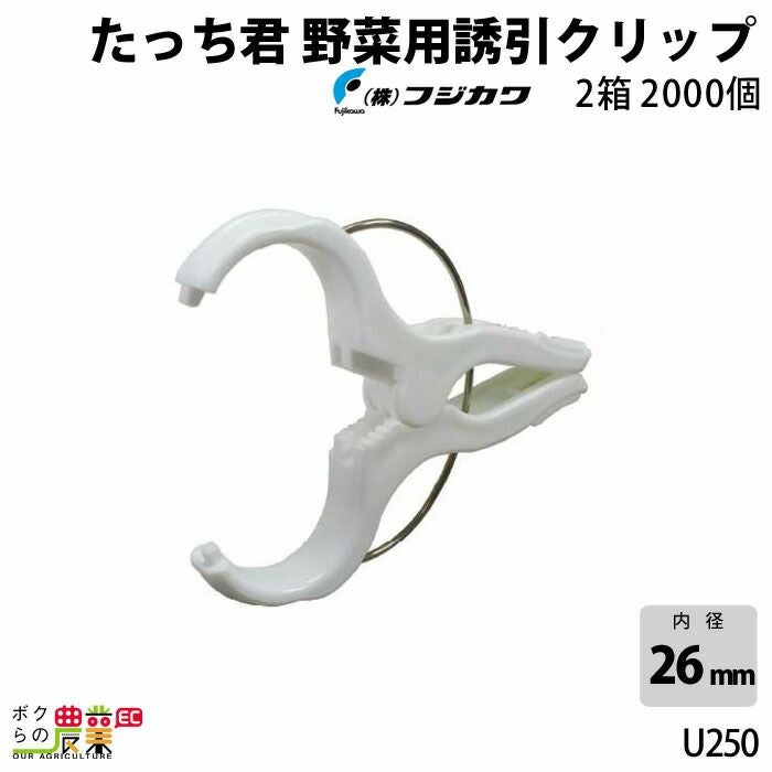フジカワの結束資材U250ならボクらの農業EC