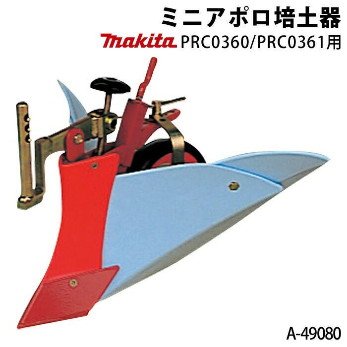 ミニアポロ培土器 アポロ培土器(丸型うね) 1個 ISEKIアグリ 【通販モノタロウ】