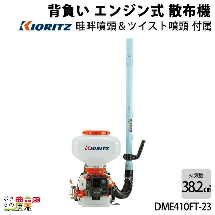 共立 背負式 動力 散布機 DME310F-13 13L エンジン式 散布器 散粉器 散 