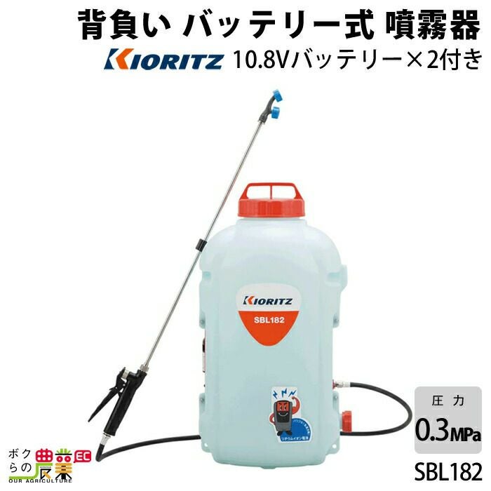 0416-041 小型高圧電動噴霧機 電動噴霧器 共立 噴霧機 SBL182 動力噴霧器 18L 充電式噴霧器