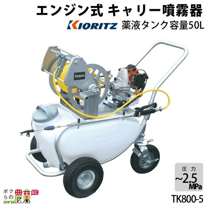 エンジン噴霧器 共立 噴霧機 TK801HP 動力噴霧器 50L 2サイクル タンク 