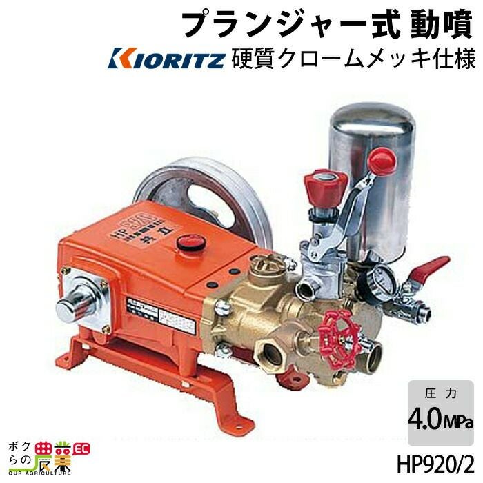 単体 噴霧器 共立 噴霧機 HP173 動力噴霧器 プランジャー式 噴霧器 動