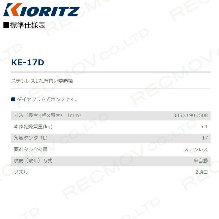 手動 噴霧器 共立 噴霧機 KE-17D 動力噴霧器 17L 加圧式 背負い式