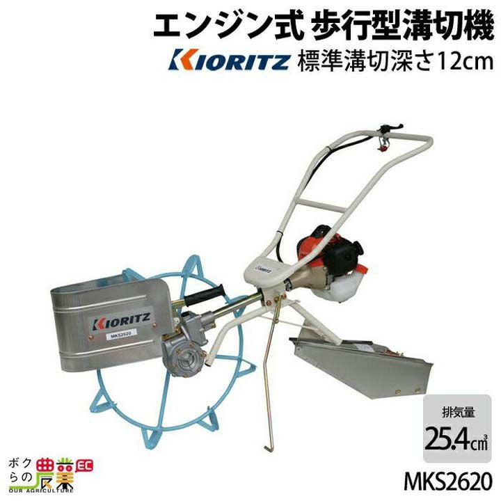 水田溝切機 KIORITZ（共立） 2026年3月入荷予定 溝切機 乗用 エンジン式 溝切り機