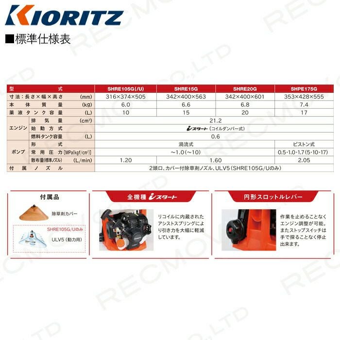 エンジン噴霧器 共立 噴霧機 SHRE105G 動力噴霧器 10L 2サイクル 