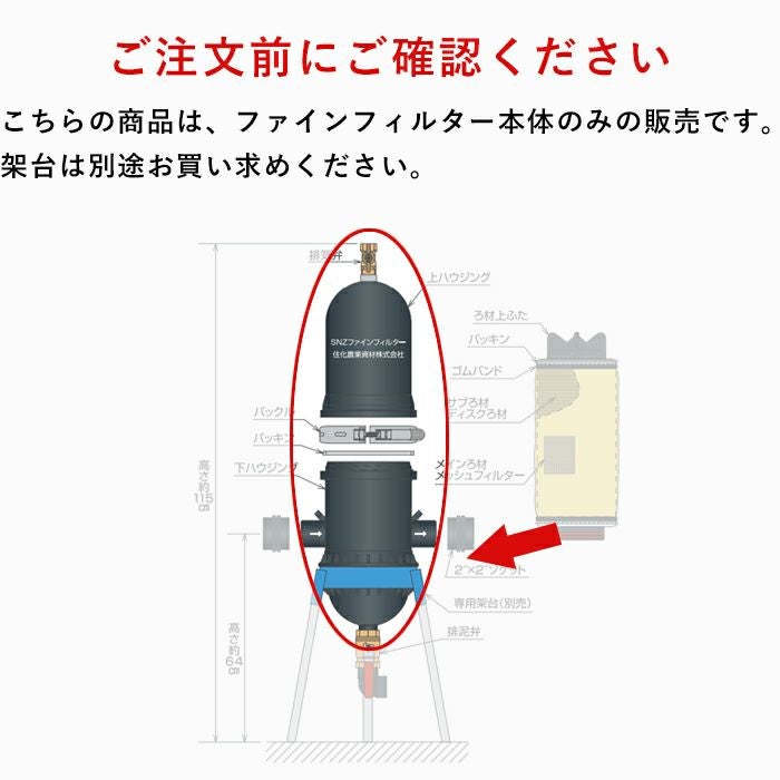 住化農業資材 ファインフィルター50 200M 200メッシュ 口径 50A WB6263