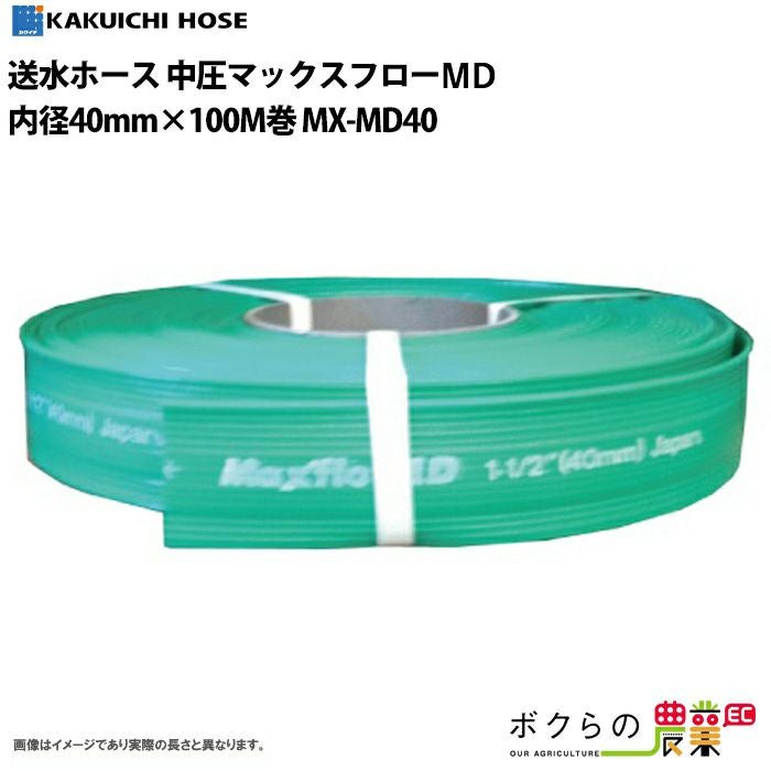 送水ホース 100m 50mm 0.45MPa マックスフローMD Maxflo MD 土木 水 中 