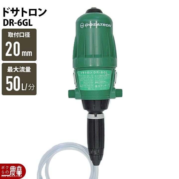 液肥混入器 ドサトロン DR-7 液肥 野菜 果物 希釈 | ボクらの農業EC本店