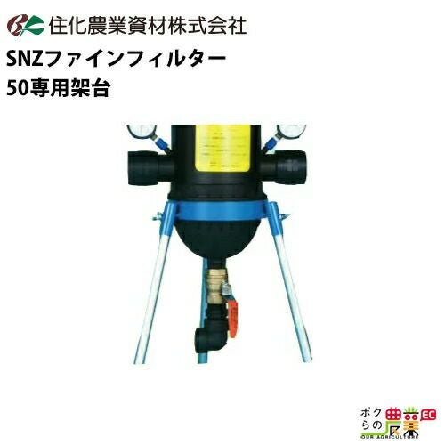 住化農業資材のディスクフィルターWB5473ならボクらの農業EC