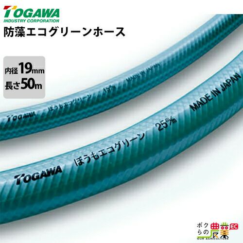 耐圧ホース 50m 25mm 0.5MPa 防藻エコグリーンホース EHG-25 水 耐候性
