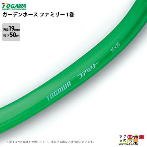 散水ホース 50m 19mm ファミリー 水 グリーン 農業 園芸 散水 ホース