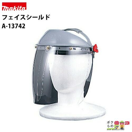 マキタの部品・アクセサリA-13742ならボクらの農業EC