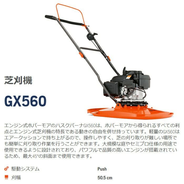 ハスクバーナ エンジン式 芝刈機 GX560 手押し式 970617501 排気量