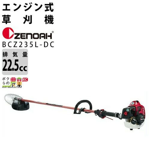 ゼノア 草刈機 エンジン 2サイクル BCZ265WDC 25.4cc 両手ハンドル 