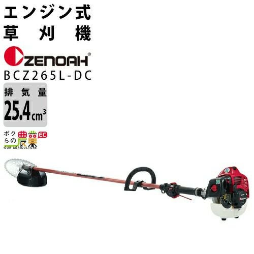 ゼノア 草刈機 エンジン 2サイクル TRZ265W 25.4cc 両手ハンドル 肩掛