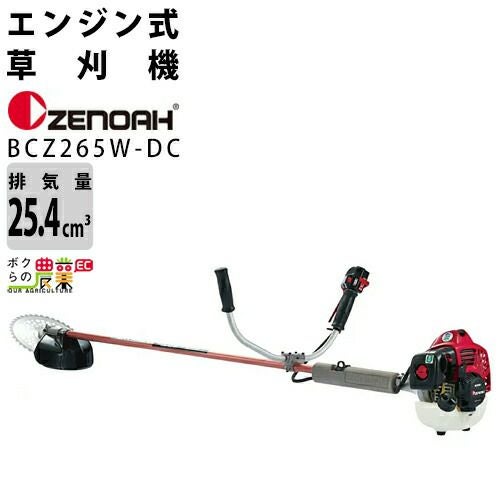 ゼノア 草刈機 エンジン 2サイクル BCZ265WDC 25.4cc 両手ハンドル 